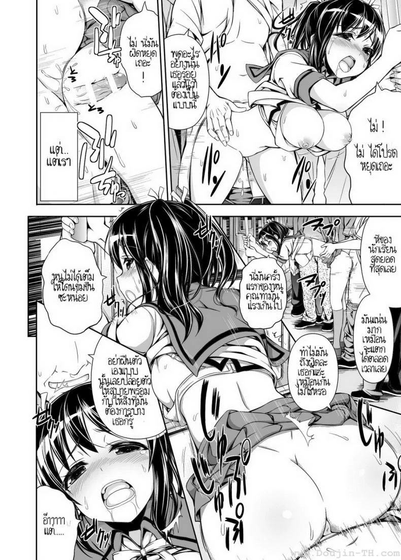 คนแปลกหน้า [Massaratou] Chikan Tousui หน้า 15
