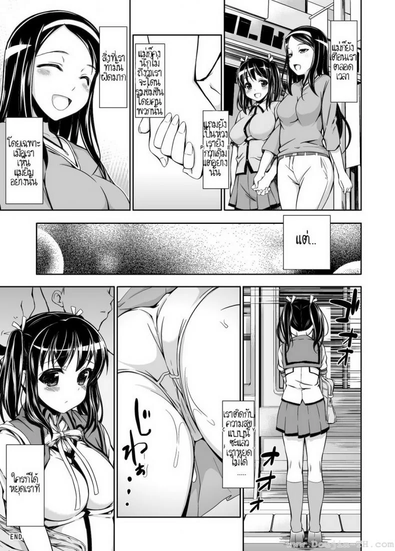 คนแปลกหน้า [Massaratou] Chikan Tousui หน้า 24
