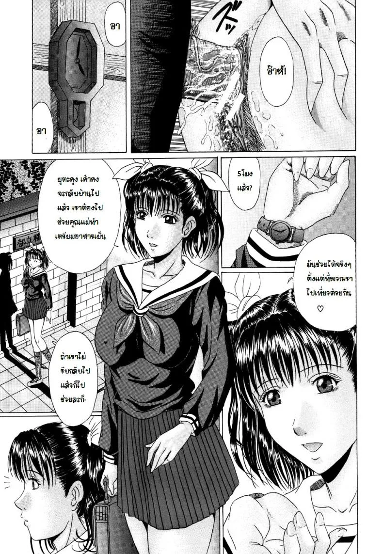 รักสามเส้าแห่งความสุข [Masumi Murasame] Love Traingle Of Happiness หน้า 5