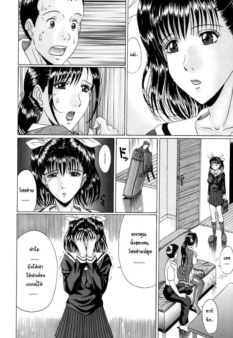 รักสามเส้าแห่งความสุข [Masumi Murasame] Love Traingle Of Happiness หน้า 8