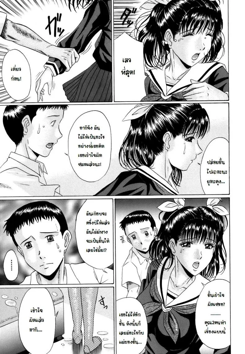 รักสามเส้าแห่งความสุข [Masumi Murasame] Love Traingle Of Happiness หน้า 9
