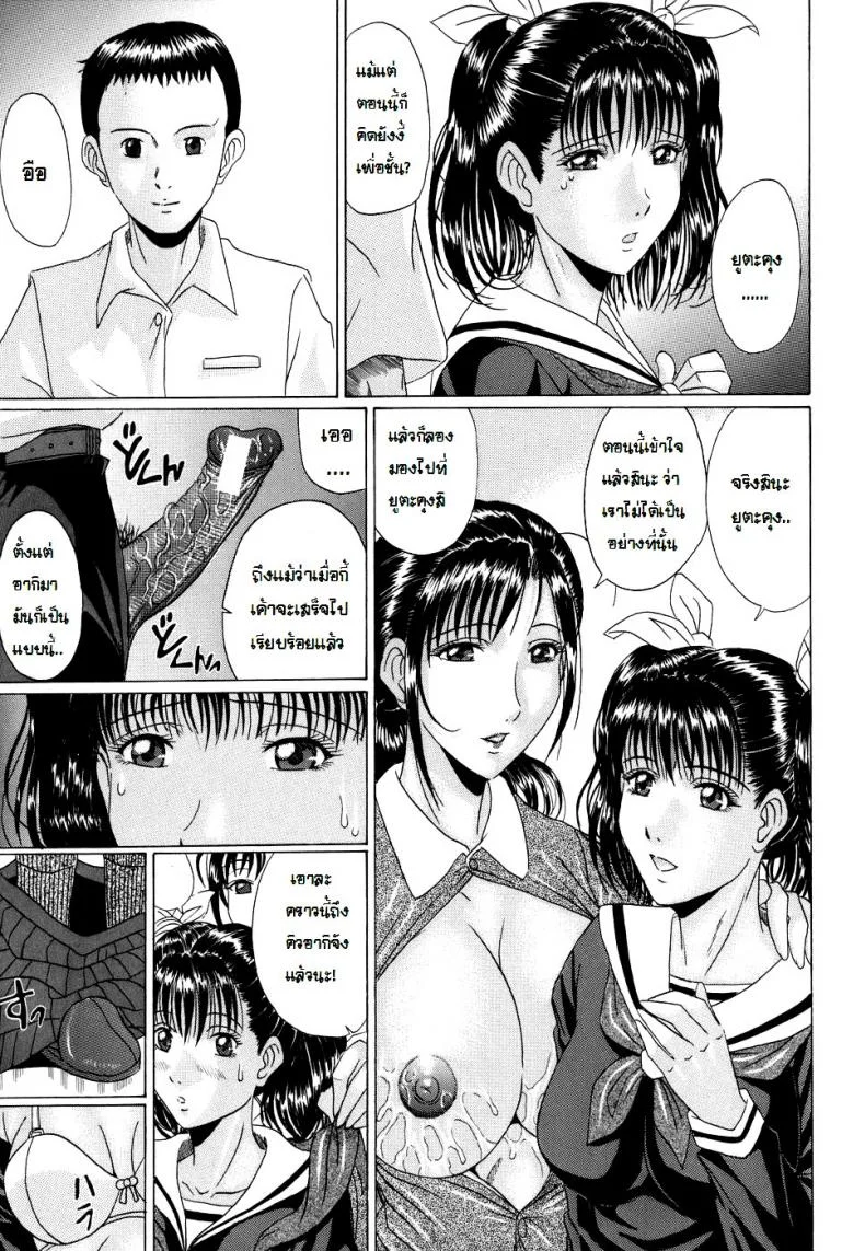รักสามเส้าแห่งความสุข [Masumi Murasame] Love Traingle Of Happiness หน้า 11