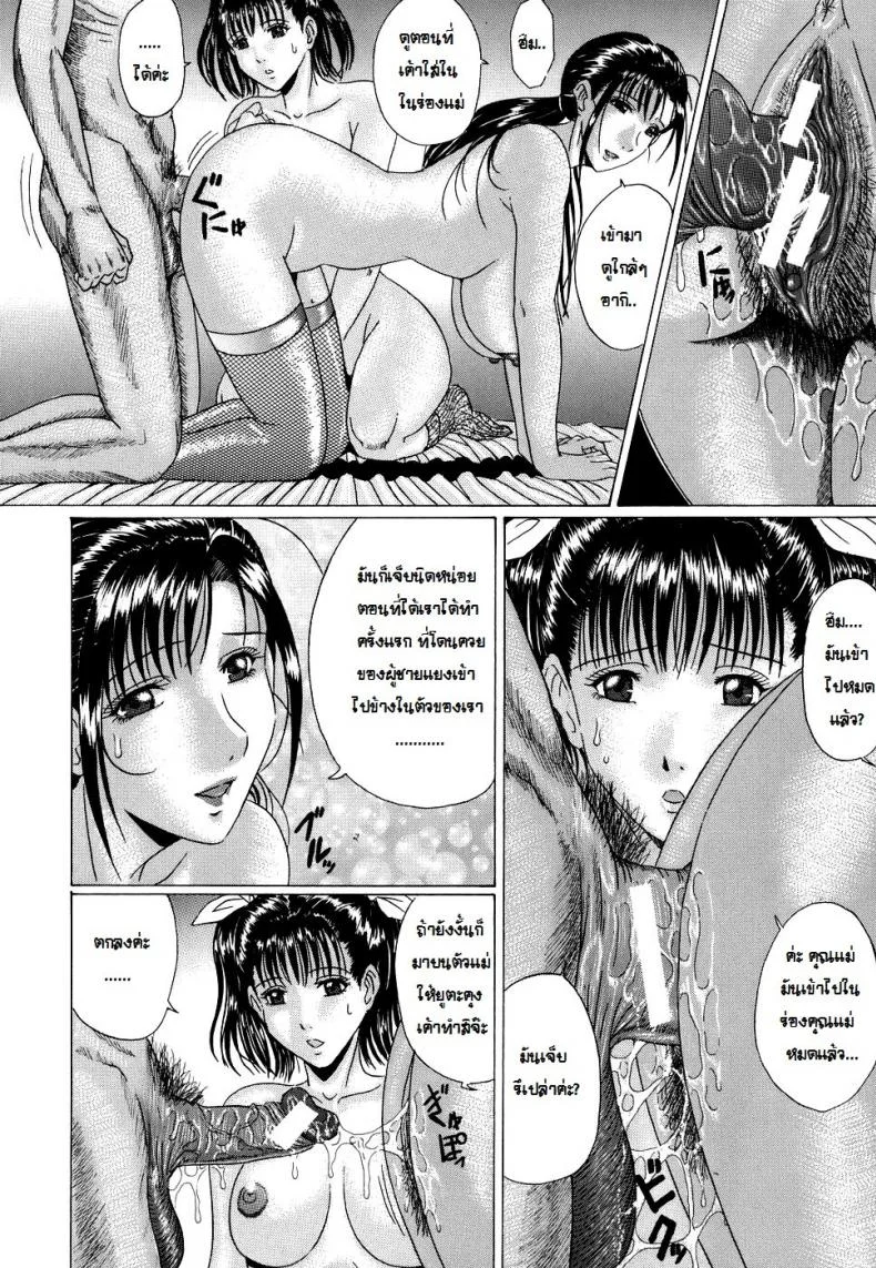 รักสามเส้าแห่งความสุข [Masumi Murasame] Love Traingle Of Happiness หน้า 18