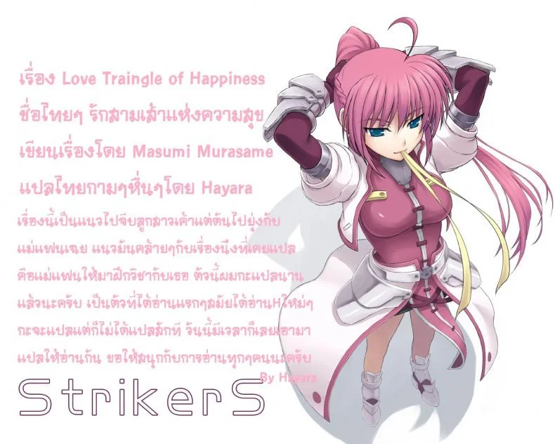 รักสามเส้าแห่งความสุข [Masumi Murasame] Love Traingle Of Happiness หน้า 25