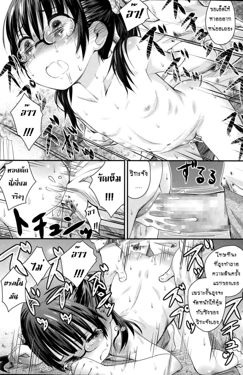 ปล้นพี่สาว [Mate legend] COMIC Mate legend Vol.1 หน้า 11
