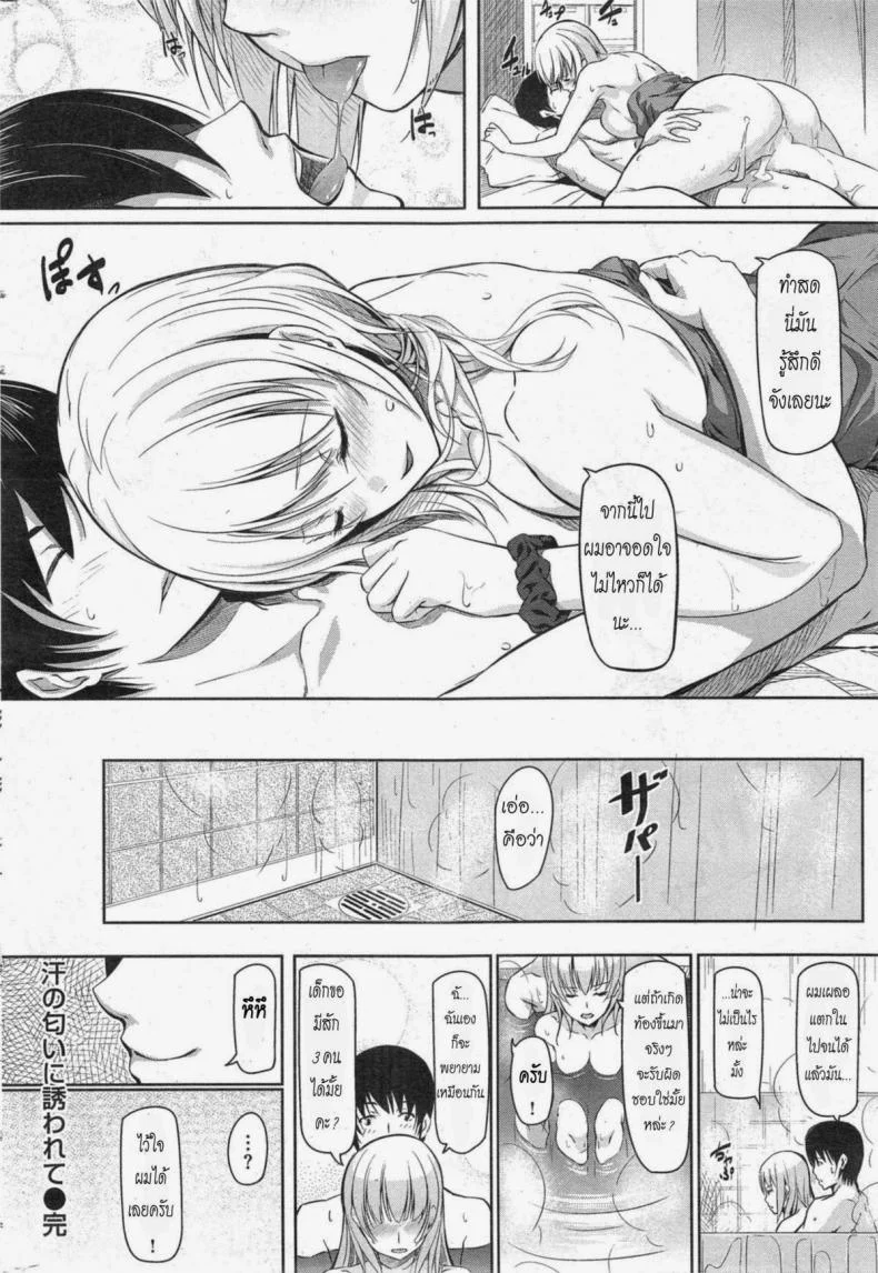 รอบนี้ ยสตน [Matsukawa] Ase no Nioi ni Sasowarete (COMIC Kairakuten 2014-10) หน้า 16