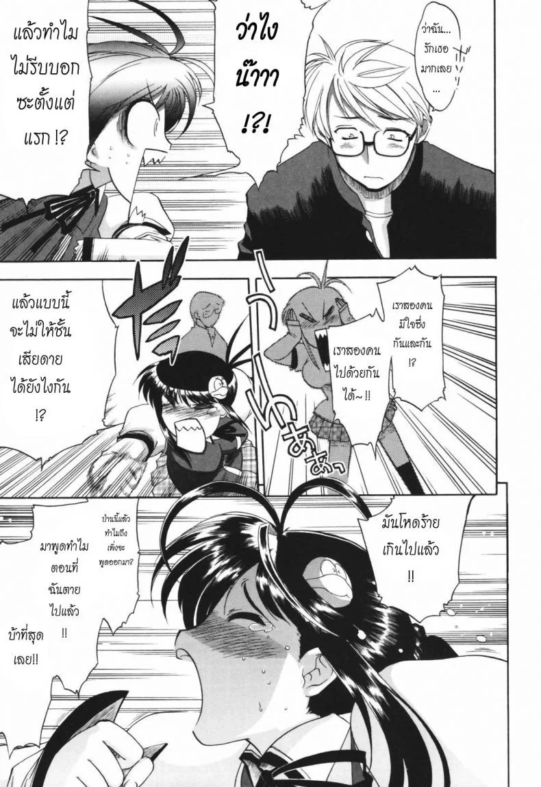 วิญญาณร้าย ป่วนรัก [Matsumoto Drill Kenkyujo] Alignment You! You!วิญญาณร้าย ป่วนรัก 1 หน้า 16