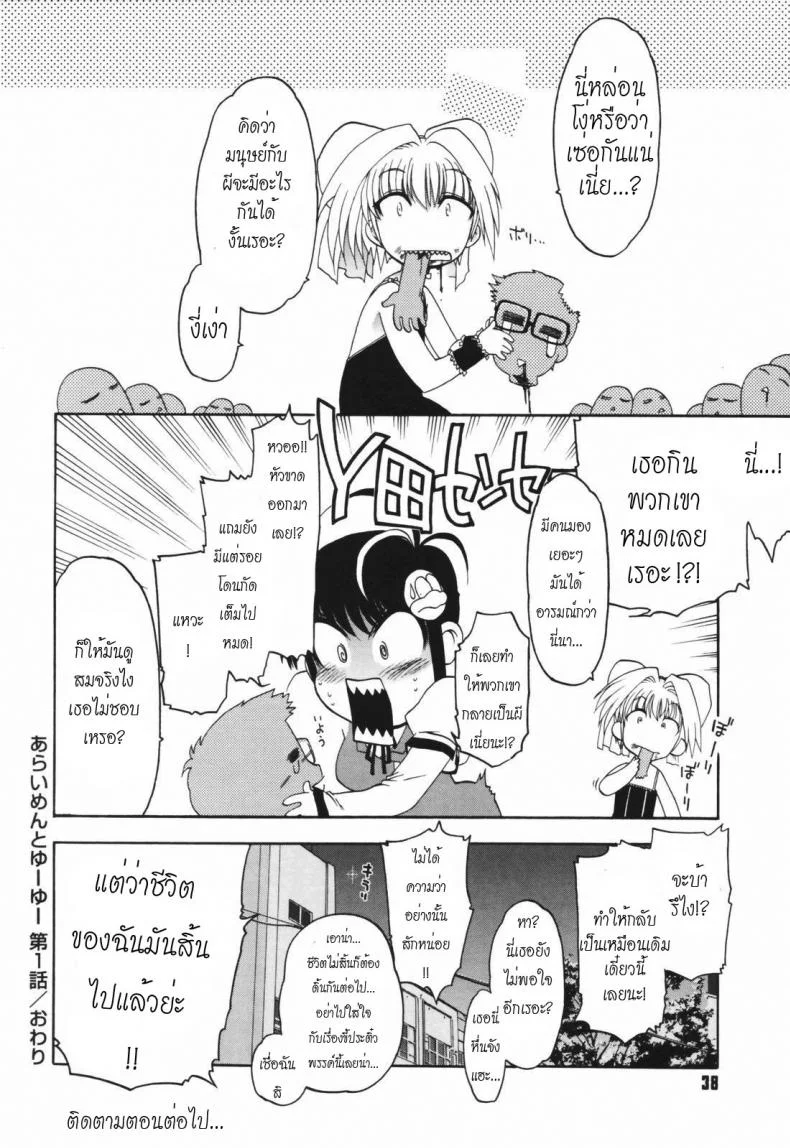 วิญญาณร้าย ป่วนรัก [Matsumoto Drill Kenkyujo] Alignment You! You!วิญญาณร้าย ป่วนรัก 1 หน้า 33