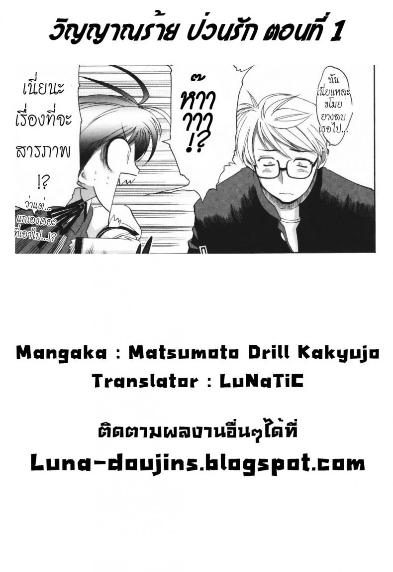 วิญญาณร้าย ป่วนรัก [Matsumoto Drill Kenkyujo] Alignment You! You!วิญญาณร้าย ป่วนรัก 1 หน้า 34