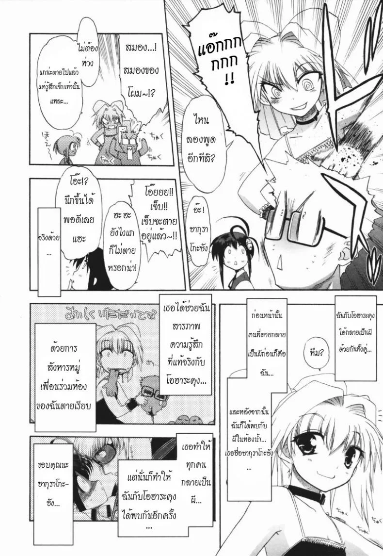วิญญาณร้าย ป่วนรัก [Matsumoto Drill Kenkyujo] Alignment You! You!วิญญาณร้าย ป่วนรัก 2 หน้า 8