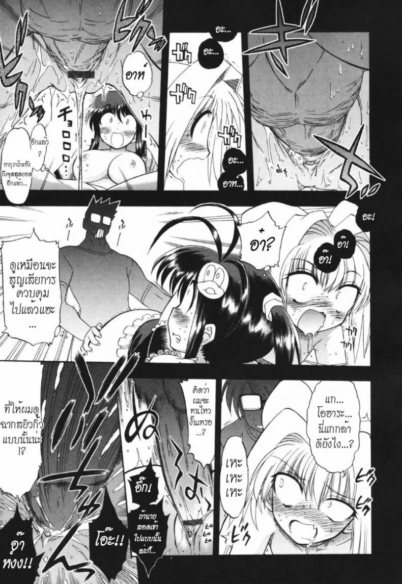 วิญญาณร้าย ป่วนรัก [Matsumoto Drill Kenkyujo] Alignment You! You!วิญญาณร้าย ป่วนรัก 2 หน้า 17