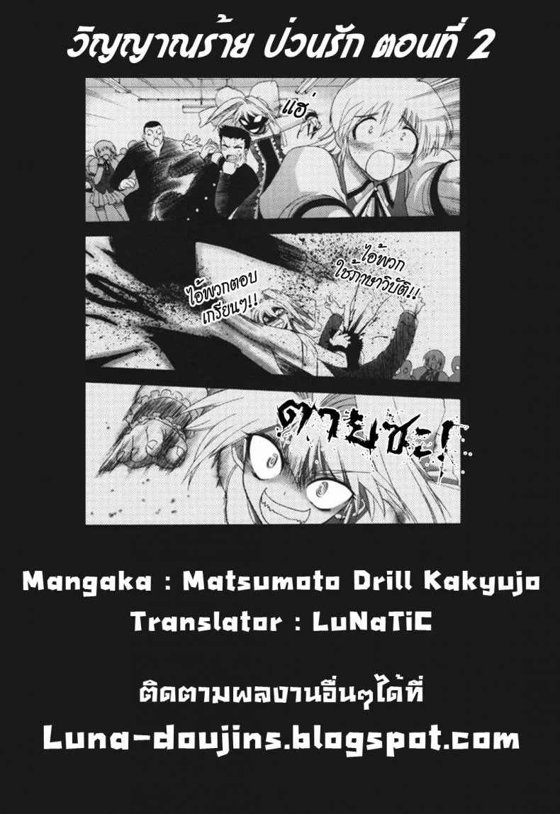 วิญญาณร้าย ป่วนรัก [Matsumoto Drill Kenkyujo] Alignment You! You!วิญญาณร้าย ป่วนรัก 2 หน้า 20