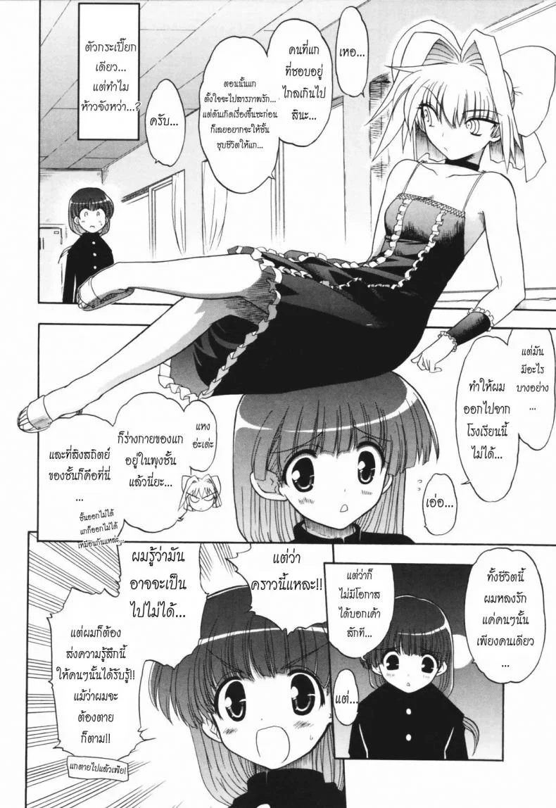 วิญญาณร้าย ป่วนรัก [Matsumoto Drill Kenkyujo] Alignment You! You!วิญญาณร้าย ป่วนรัก 3 หน้า 8