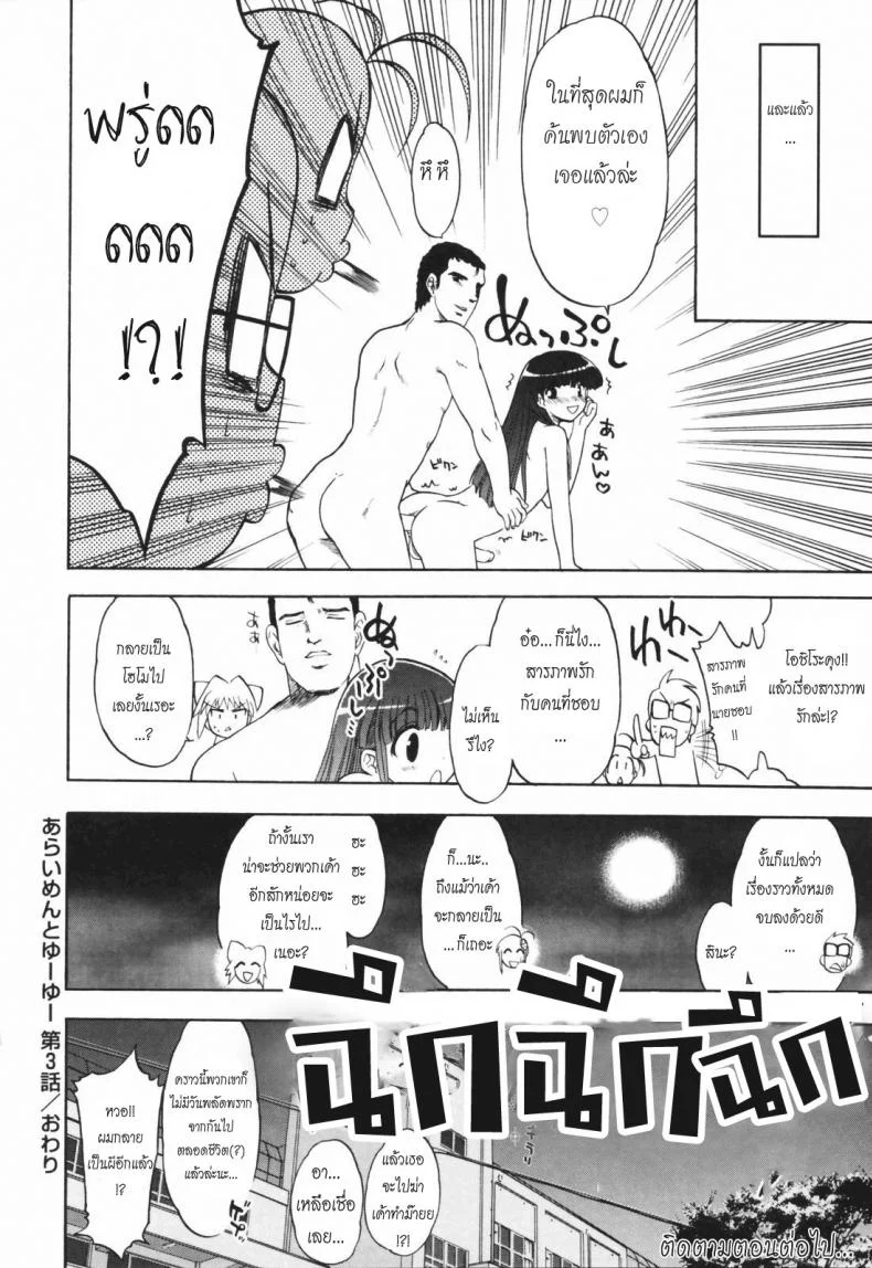 วิญญาณร้าย ป่วนรัก [Matsumoto Drill Kenkyujo] Alignment You! You!วิญญาณร้าย ป่วนรัก 3 หน้า 23
