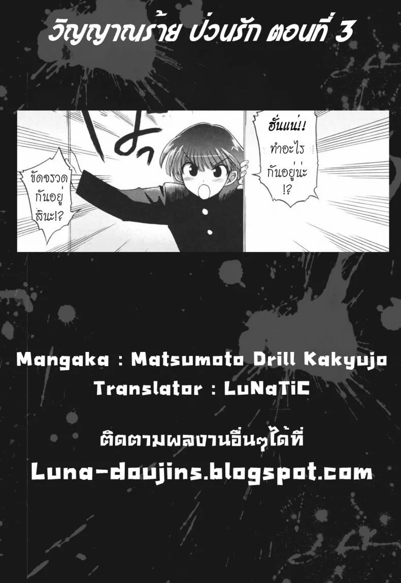 วิญญาณร้าย ป่วนรัก [Matsumoto Drill Kenkyujo] Alignment You! You!วิญญาณร้าย ป่วนรัก 3 หน้า 24