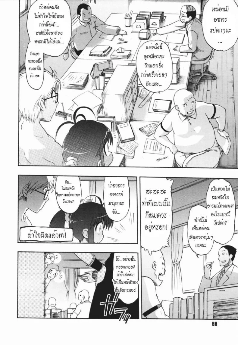 วิญญาณร้าย ป่วนรัก [Matsumoto Drill Kenkyujo] Alignment You! You!วิญญาณร้าย ป่วนรัก 4 หน้า 6