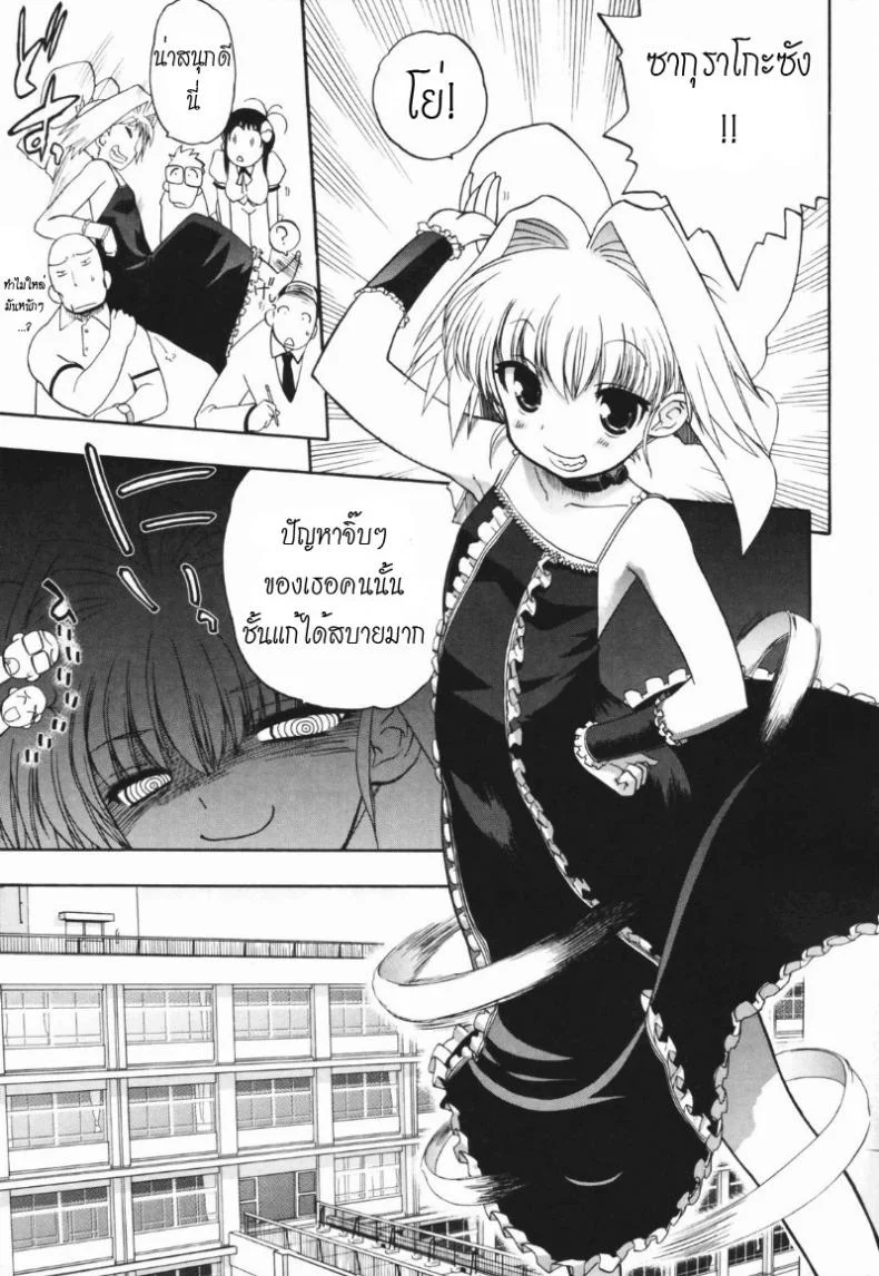 วิญญาณร้าย ป่วนรัก [Matsumoto Drill Kenkyujo] Alignment You! You!วิญญาณร้าย ป่วนรัก 4 หน้า 7
