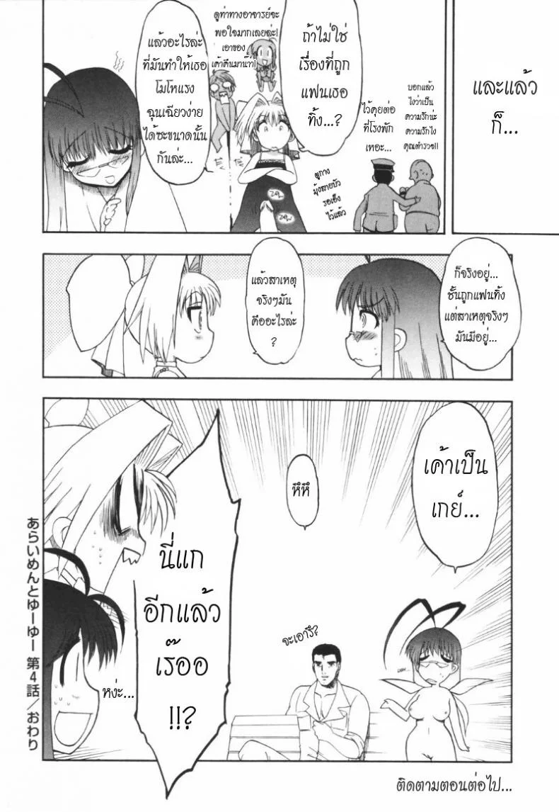 วิญญาณร้าย ป่วนรัก [Matsumoto Drill Kenkyujo] Alignment You! You!วิญญาณร้าย ป่วนรัก 4 หน้า 26