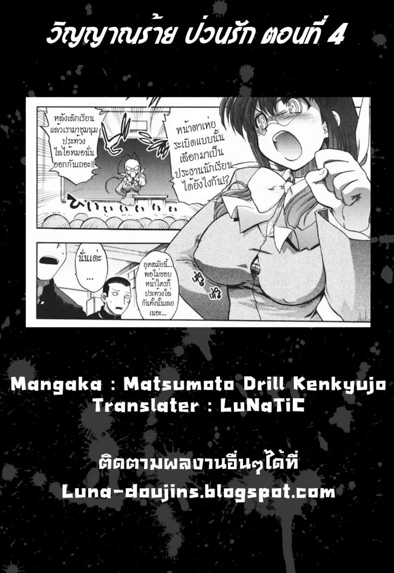 วิญญาณร้าย ป่วนรัก [Matsumoto Drill Kenkyujo] Alignment You! You!วิญญาณร้าย ป่วนรัก 4 หน้า 27