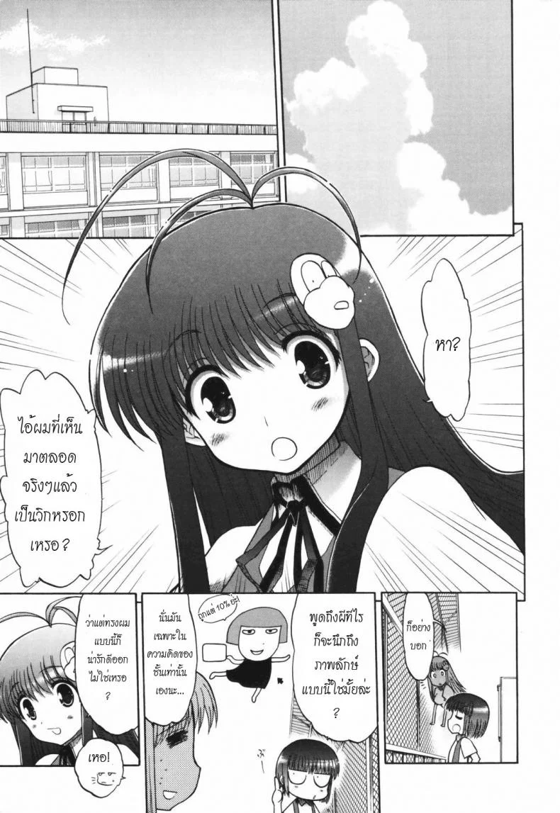 วิญญาณร้าย ป่วนรัก [Matsumoto Drill Kenkyujo] Alignment You! You!วิญญาณร้าย ป่วนรัก 5 หน้า 5