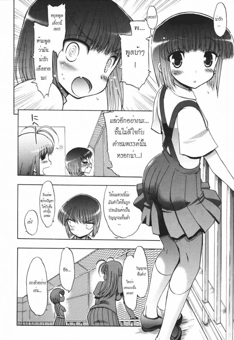 วิญญาณร้าย ป่วนรัก [Matsumoto Drill Kenkyujo] Alignment You! You!วิญญาณร้าย ป่วนรัก 5 หน้า 6