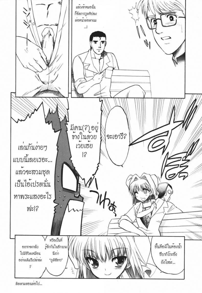 วิญญาณร้าย ป่วนรัก [Matsumoto Drill Kenkyujo] Alignment You! You!วิญญาณร้าย ป่วนรัก 5 หน้า 25
