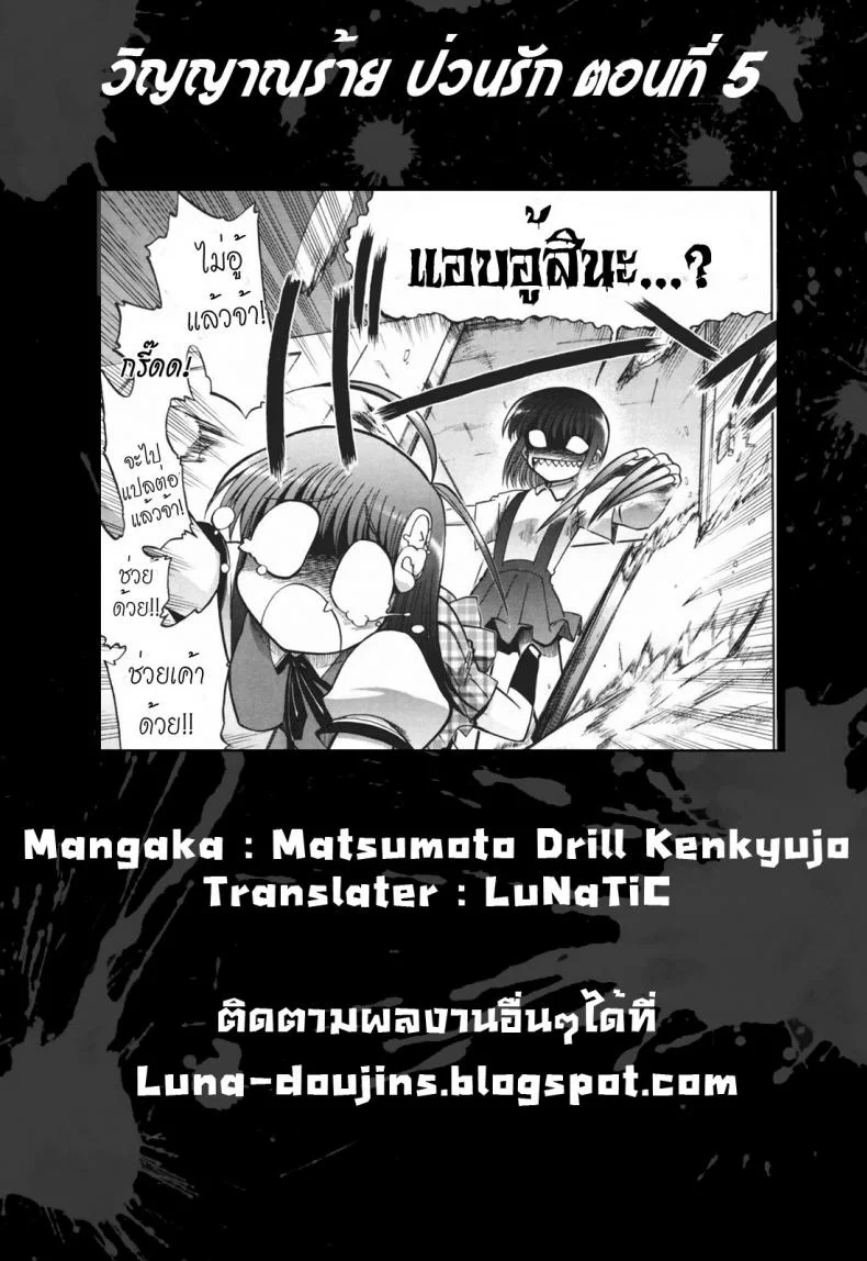 วิญญาณร้าย ป่วนรัก [Matsumoto Drill Kenkyujo] Alignment You! You!วิญญาณร้าย ป่วนรัก 5 หน้า 26