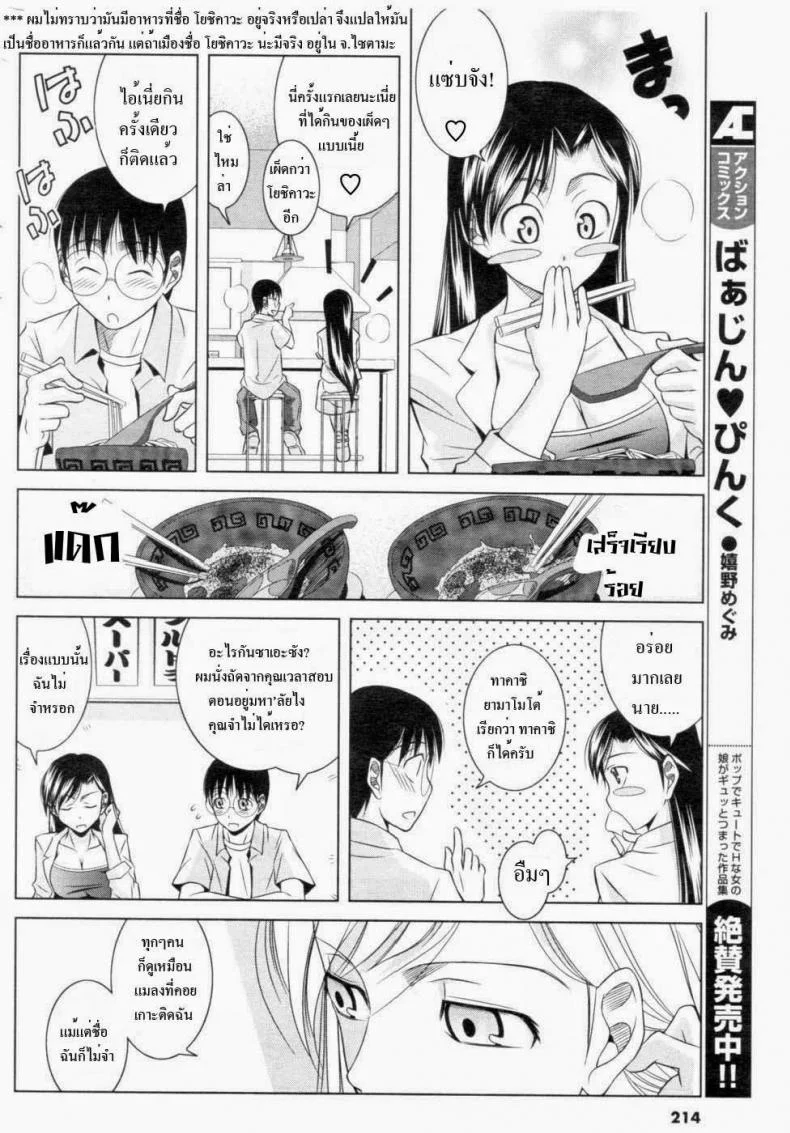 คู่มือฟันหญิง [Matsumoto Kichidi] Koi no How To Manual | Love Manual How-to (Men's Young 2006-12) หน้า 4