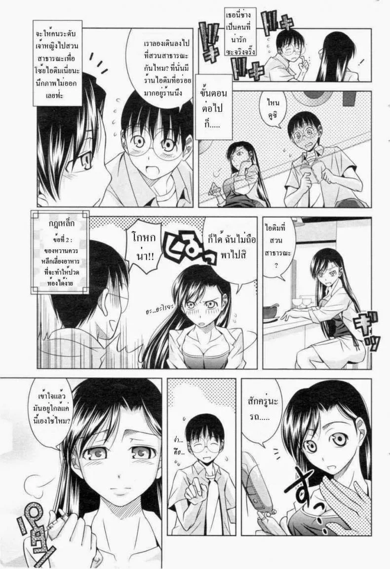 คู่มือฟันหญิง [Matsumoto Kichidi] Koi no How To Manual | Love Manual How-to (Men's Young 2006-12) หน้า 5