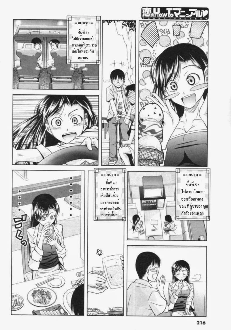 คู่มือฟันหญิง [Matsumoto Kichidi] Koi no How To Manual | Love Manual How-to (Men's Young 2006-12) หน้า 6