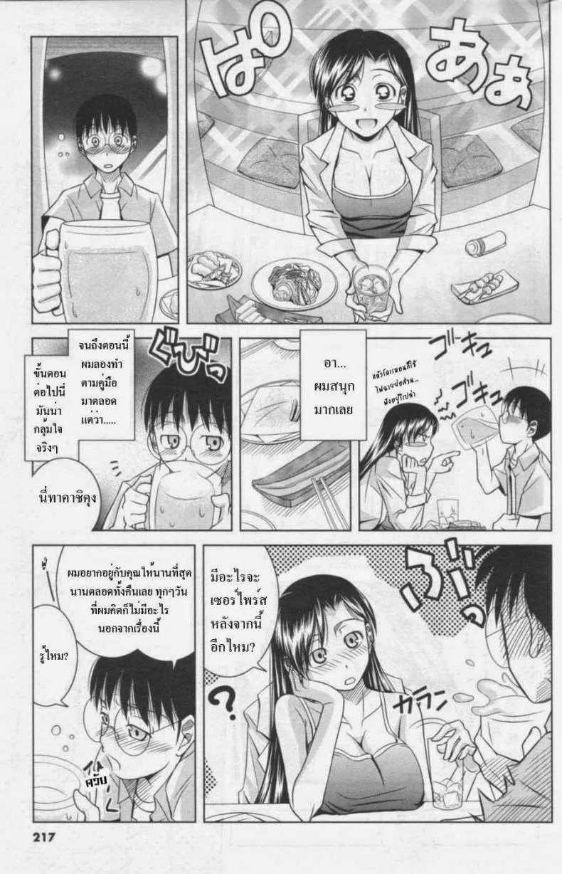 คู่มือฟันหญิง [Matsumoto Kichidi] Koi no How To Manual | Love Manual How-to (Men's Young 2006-12) หน้า 7