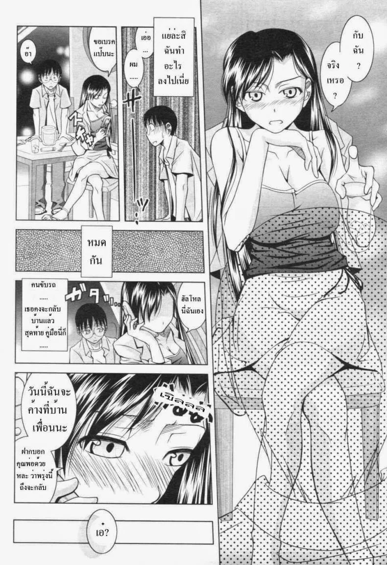 คู่มือฟันหญิง [Matsumoto Kichidi] Koi no How To Manual | Love Manual How-to (Men's Young 2006-12) หน้า 8