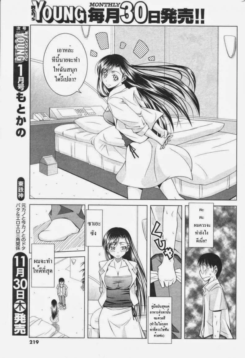 คู่มือฟันหญิง [Matsumoto Kichidi] Koi no How To Manual | Love Manual How-to (Men's Young 2006-12) หน้า 9