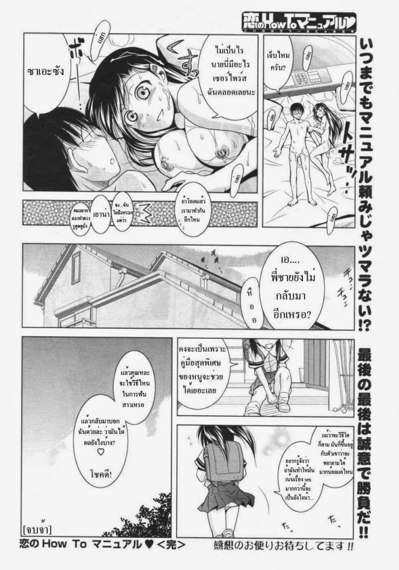 คู่มือฟันหญิง [Matsumoto Kichidi] Koi no How To Manual | Love Manual How-to (Men's Young 2006-12) หน้า 18