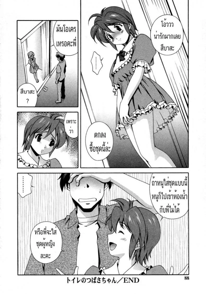 เอาน้องที่ห้องน้ำชาย [matsuzawa kei] Matsuzawa Kei - Tsubasa - Chan In The Washroom หน้า 16
