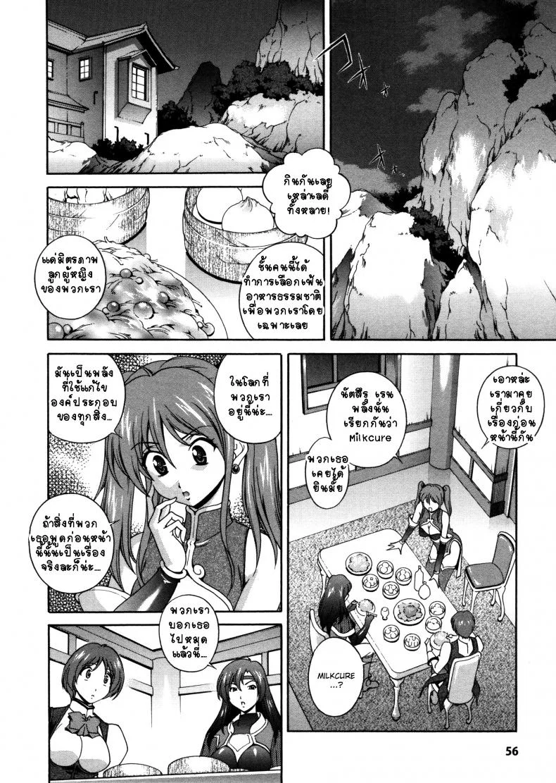 คำสาปน้ำนม [Matsuzawa Kei] Milk Cureคำสาปน้ำนม 4 หน้า 4