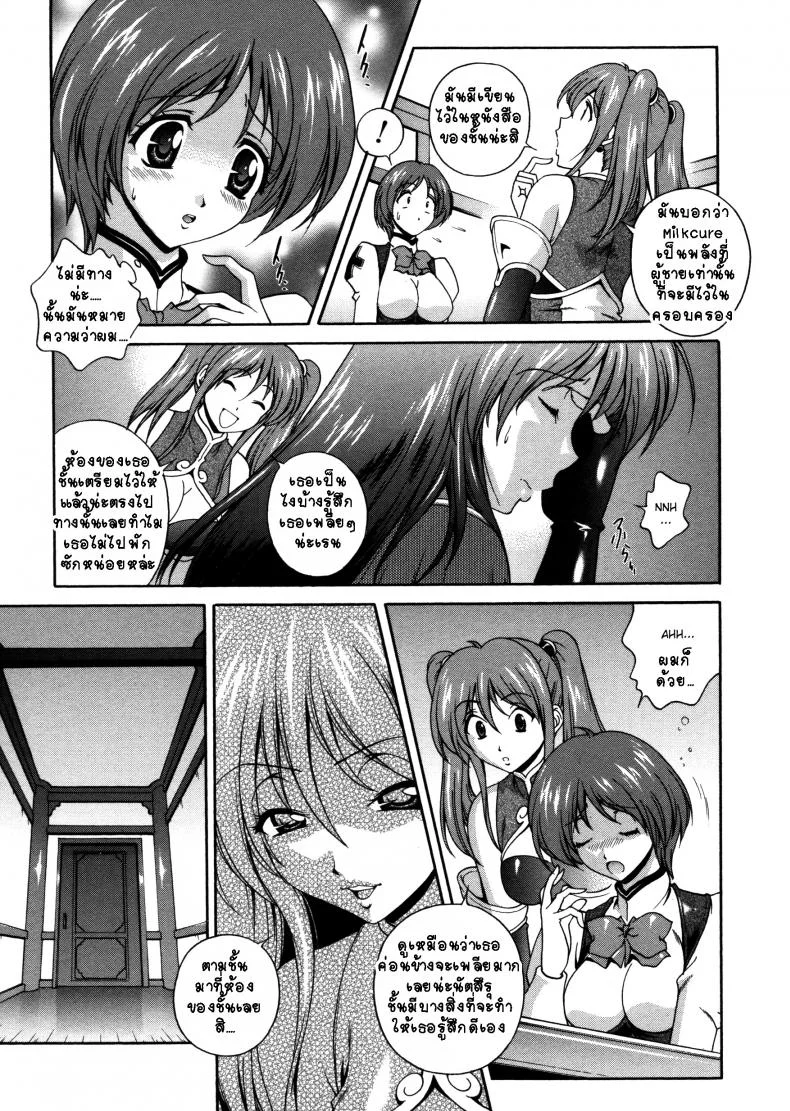คำสาปน้ำนม [Matsuzawa Kei] Milk Cureคำสาปน้ำนม 4 หน้า 5
