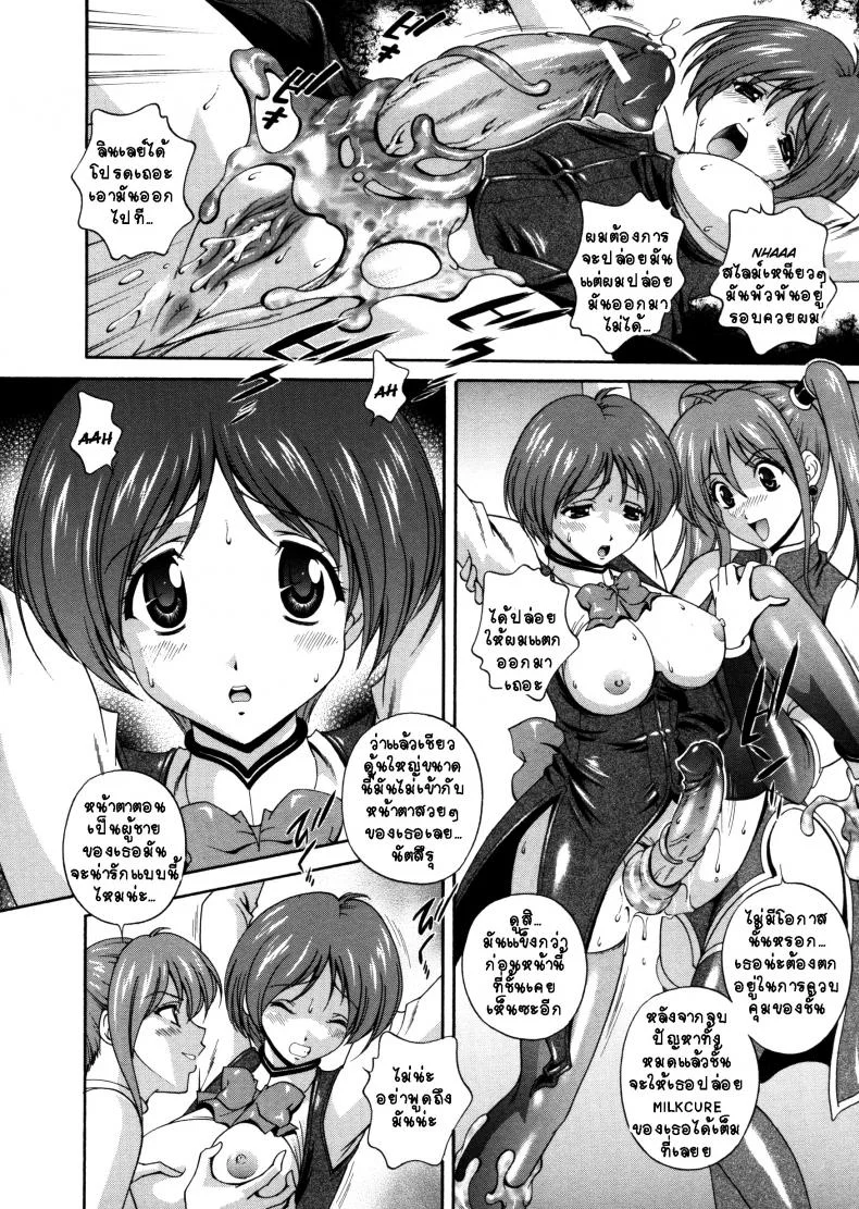 คำสาปน้ำนม [Matsuzawa Kei] Milk Cureคำสาปน้ำนม 5 หน้า 6