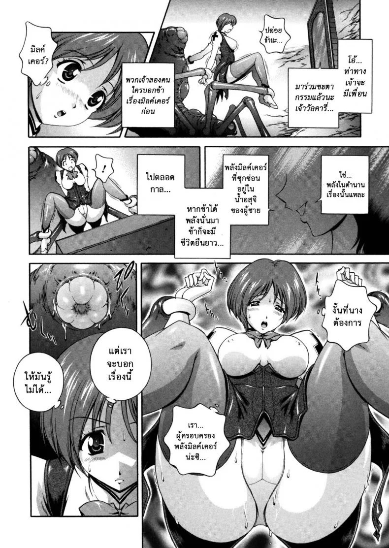 คำสาปน้ำนม [Matsuzawa Kei] Milk Cureคำสาปน้ำนม 7 หน้า 6