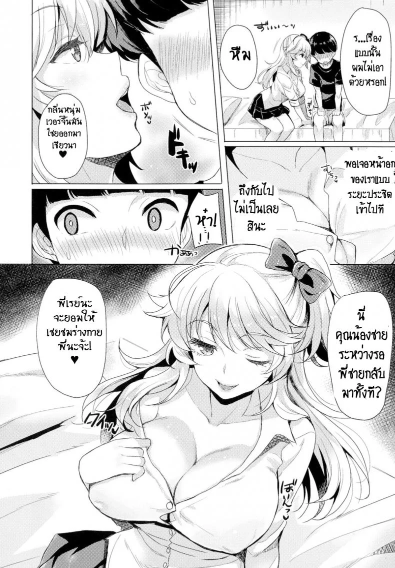 สลับกายร่ายความเสียว [Maumen] Change Ts Gal หน้า 7