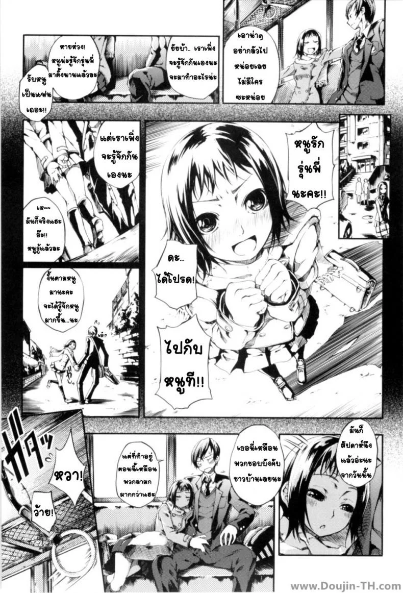 นั่งรถไฟพาไปเสียว [Maybe] A Blind Maidens Heart หน้า 7