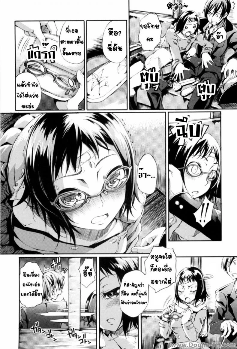 นั่งรถไฟพาไปเสียว [Maybe] A Blind Maidens Heart หน้า 8