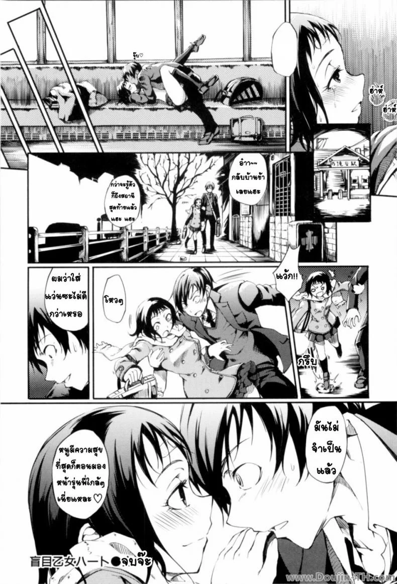 นั่งรถไฟพาไปเสียว [Maybe] A Blind Maidens Heart หน้า 18