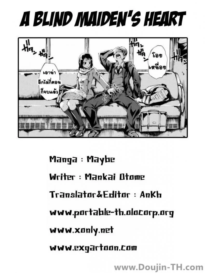 นั่งรถไฟพาไปเสียว [Maybe] A Blind Maidens Heart หน้า 19
