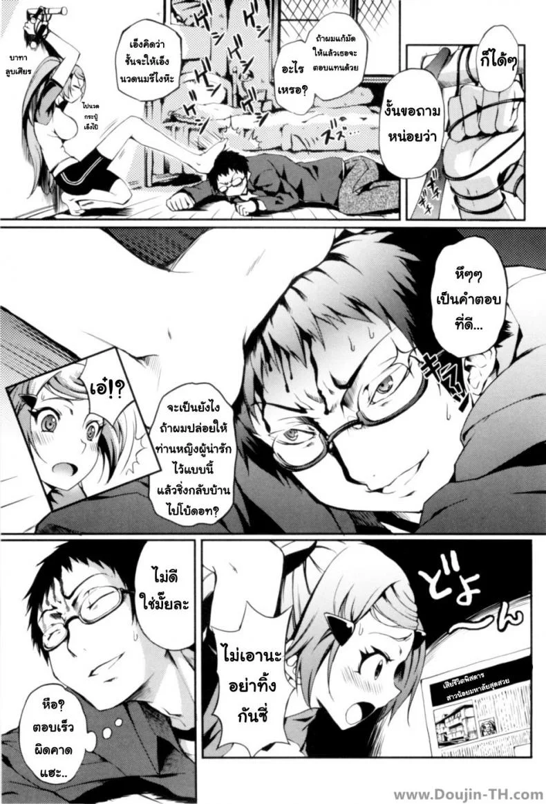 เชือกกระโดดหรรษาของสาวน้อย [Maybe] Criss-Cross Jump Maiden หน้า 5