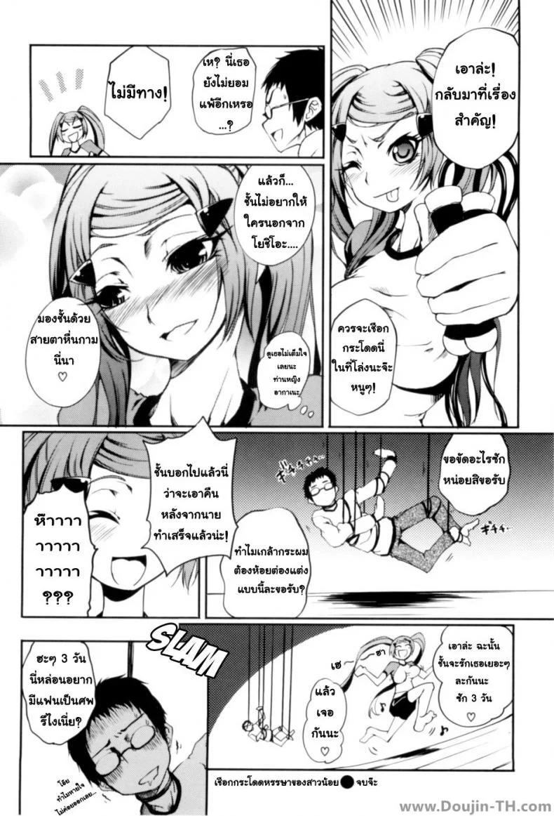 เชือกกระโดดหรรษาของสาวน้อย [Maybe] Criss-Cross Jump Maiden หน้า 18