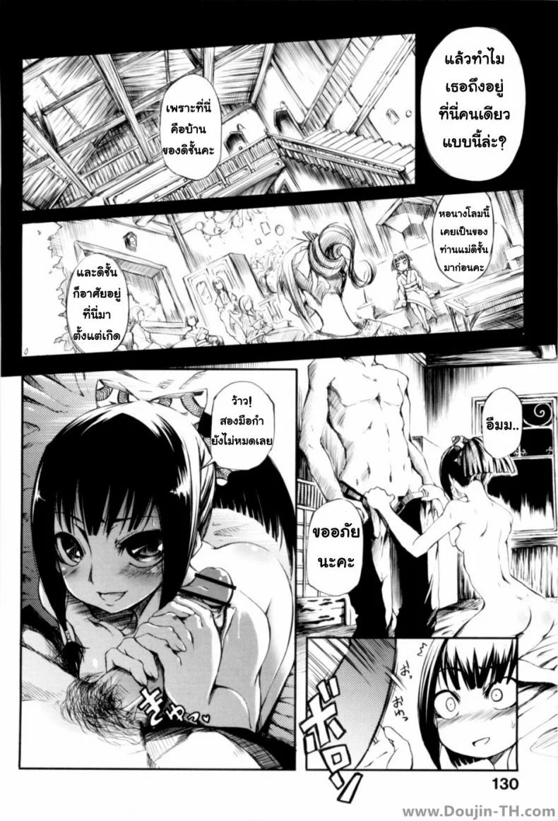 สาวน้อยคาเมเลีย [Maybe] Otometsubaki | Maiden Camellia หน้า 6