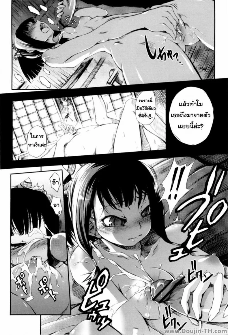 สาวน้อยคาเมเลีย [Maybe] Otometsubaki | Maiden Camellia หน้า 8