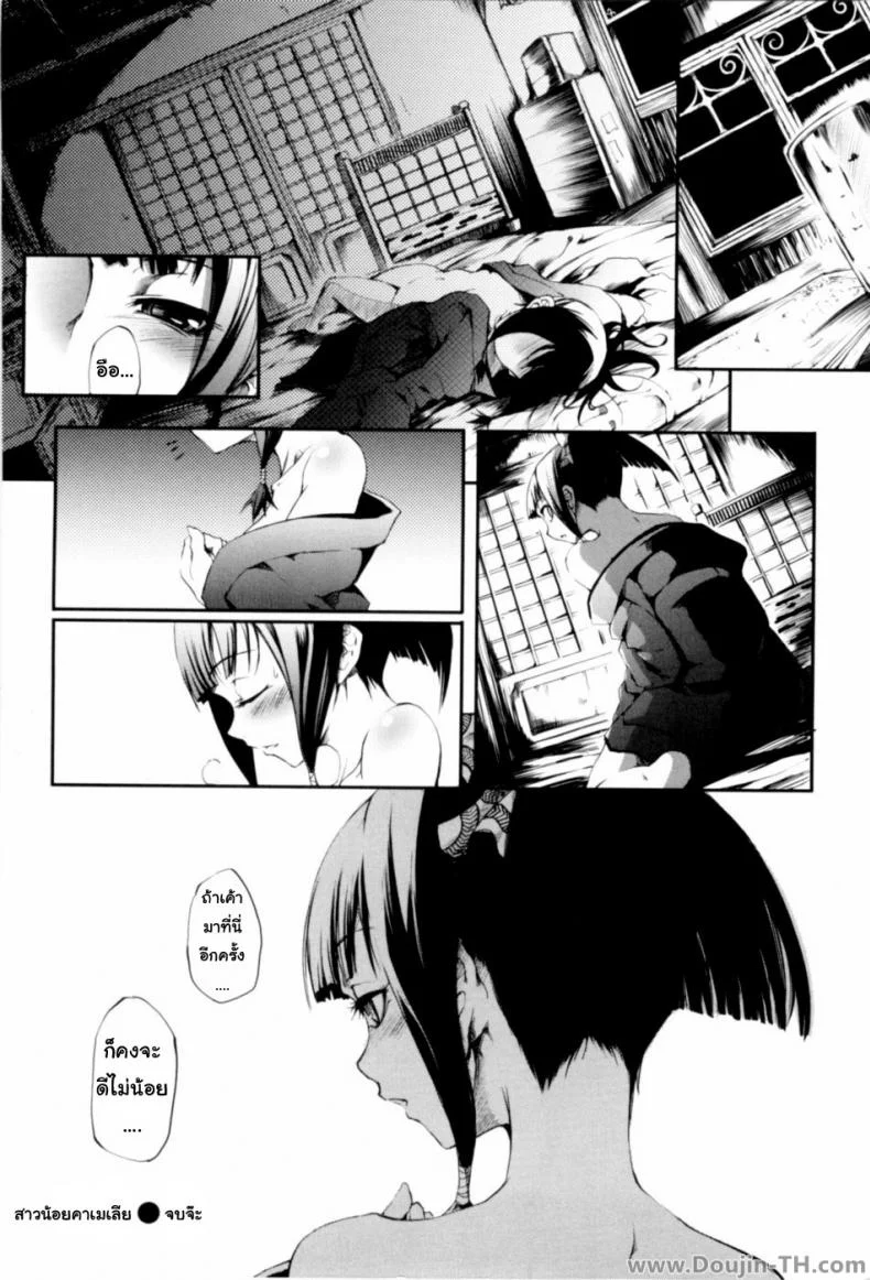 สาวน้อยคาเมเลีย [Maybe] Otometsubaki | Maiden Camellia หน้า 16