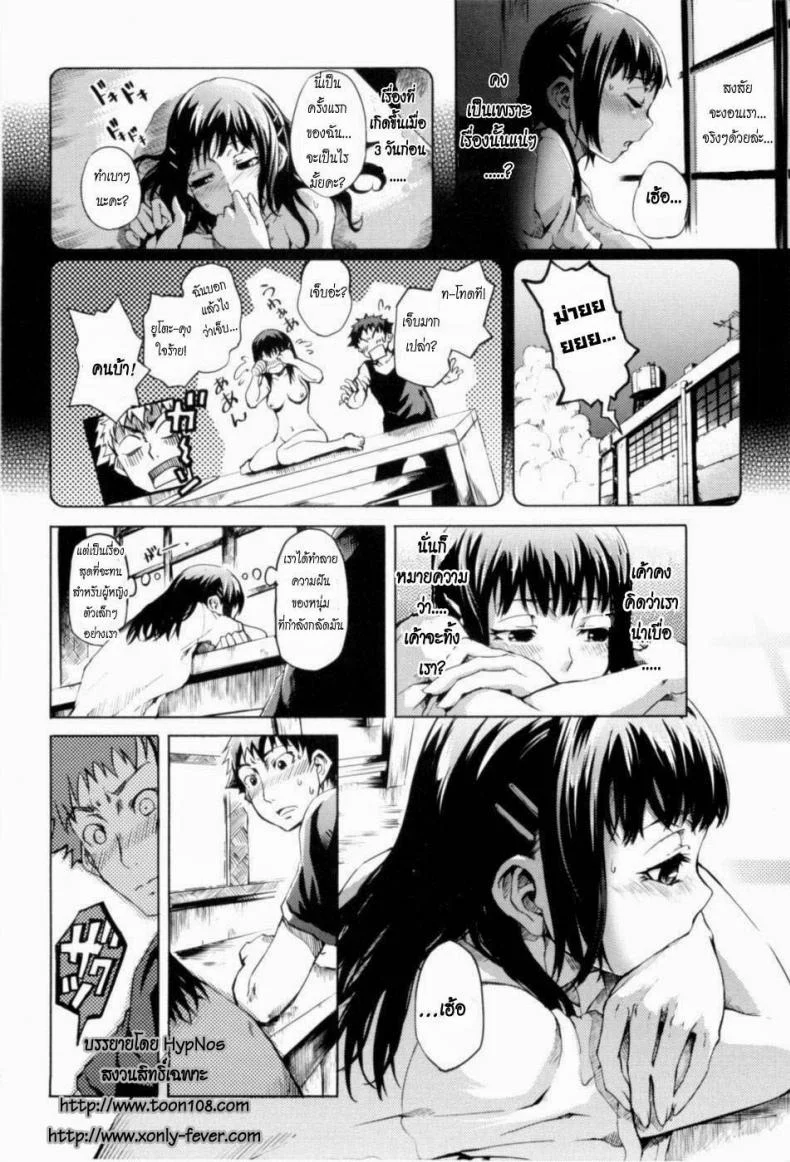 ร้อนนัก พักร้อน [Maybe] Summer Maiden 4 หน้า 5